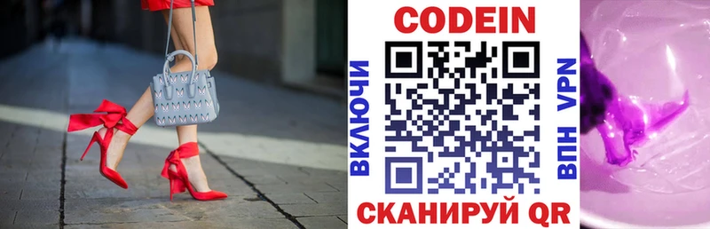 наркота  Байкальск  Кодеиновый сироп Lean Purple Drank 